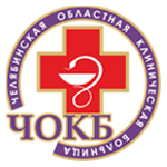 Челябинская областная клиническая больница Консультативная Поликлиника № 1 Челябинск
