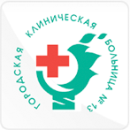 Городская клиническая больница № 13 Нижний Новгород
