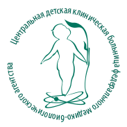 Федеральное медико-биологическое агентство Центральная детская клиническая больница Москва