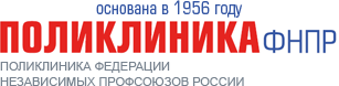 Поликлиника ФНПР Москва