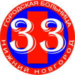 Городская больница № 33 Женская консультация Нижний Новгород